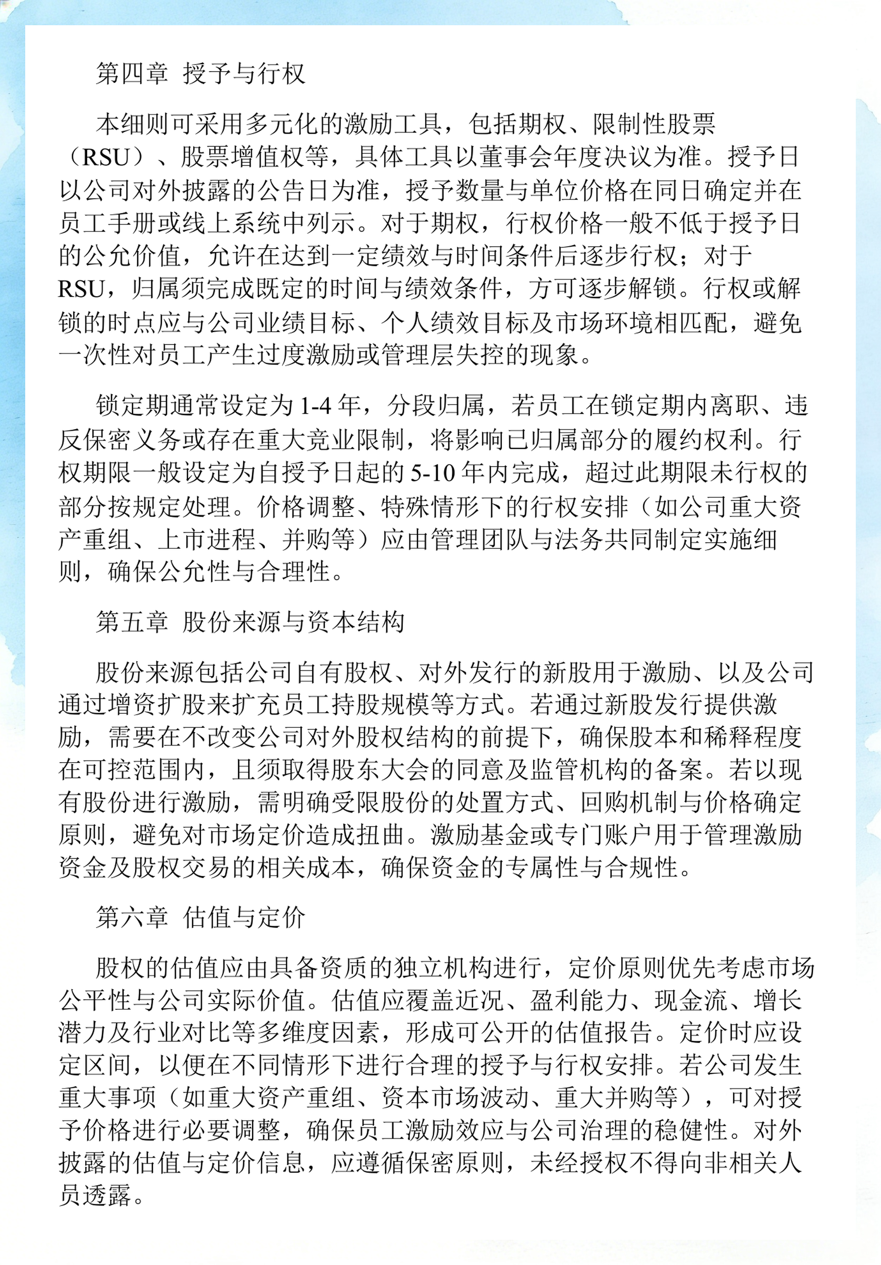 员工持股计划设计(员工持股计划书模板)哈尔滨市